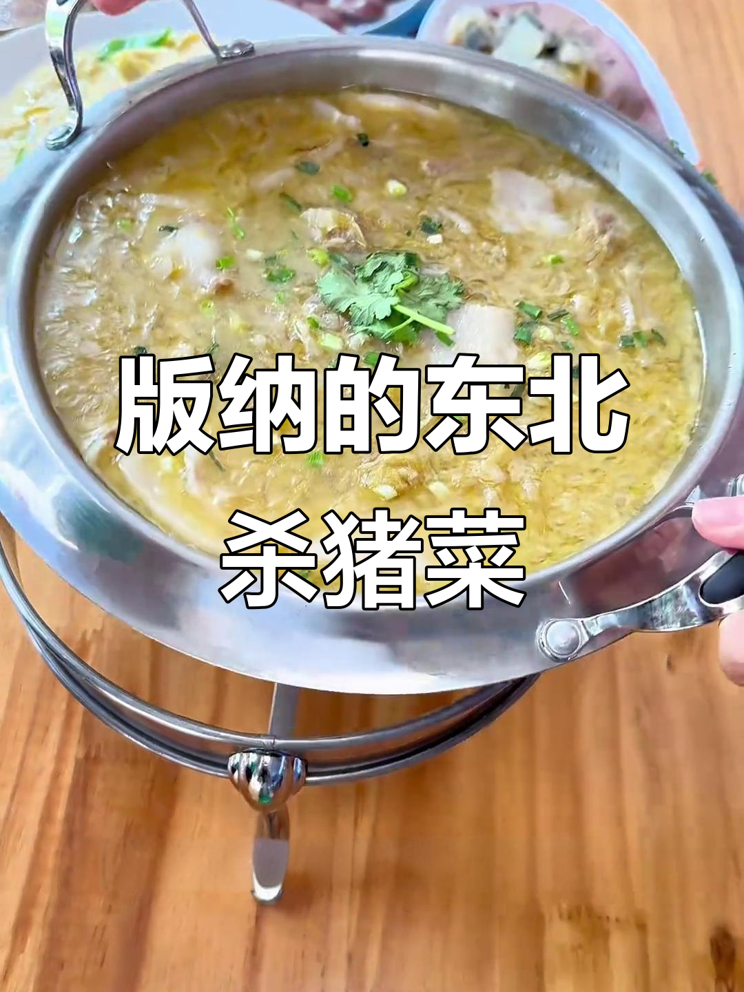 西双版纳吃正宗东北杀猪菜,铁锅炖酸菜五花肉太地道