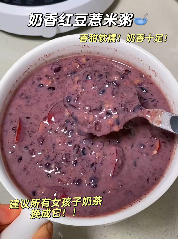 杂粮粥真好喝奶香红豆薏米粥香甜软糯