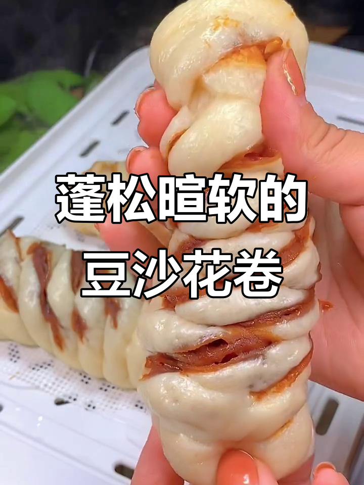 豆沙花卷,松软香甜比面包还好吃!