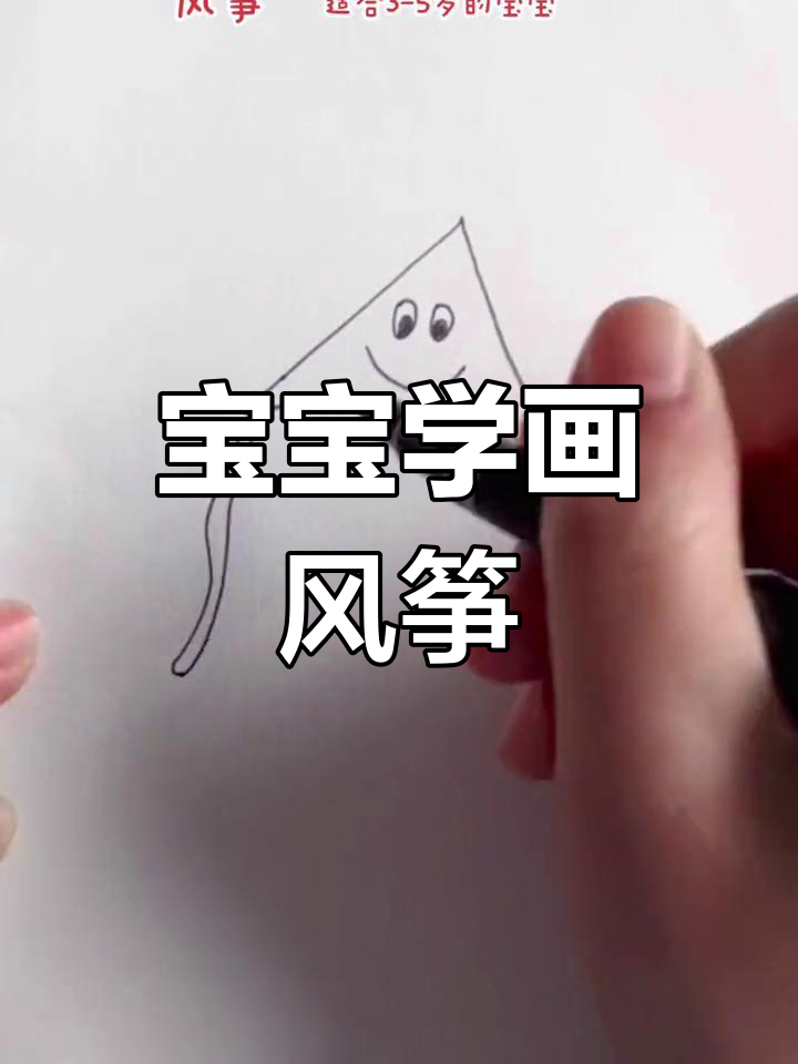 简单易学的风筝简笔画教程