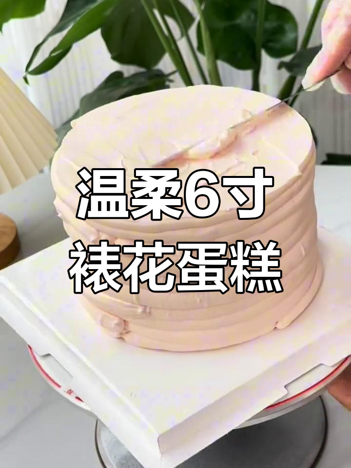 粉色系裱花蛋糕,芒果奥利奥夹心,轻松上手操作