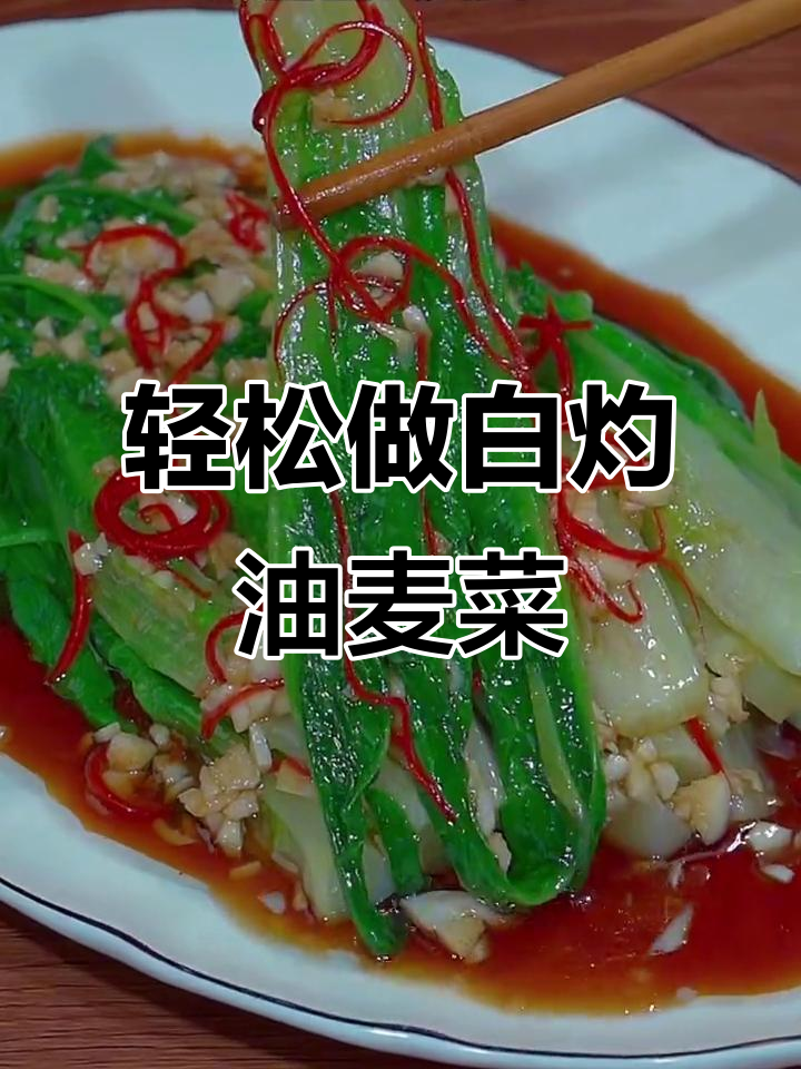 白灼油麦菜,简单又美味,比大鱼大肉更受欢迎