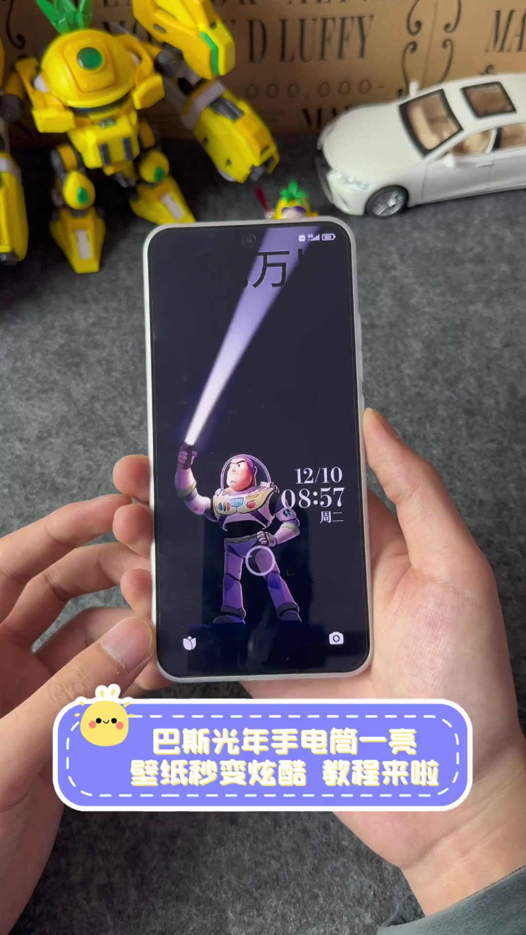 巴斯光年手电筒一亮,壁纸秒变炫酷,教程来啦