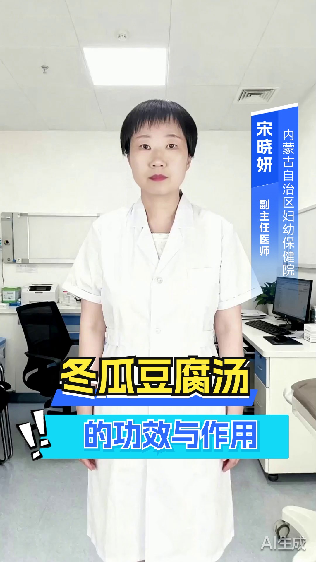 冬瓜豆腐汤的功效与作用