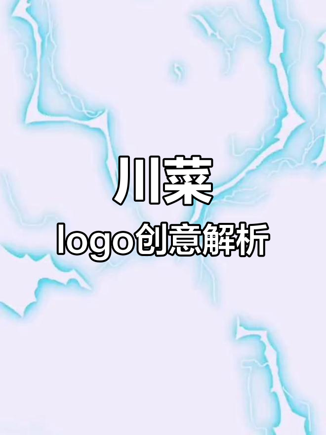 川菜logo设计:辣椒与人的创意碰撞,如何巧妙结合?