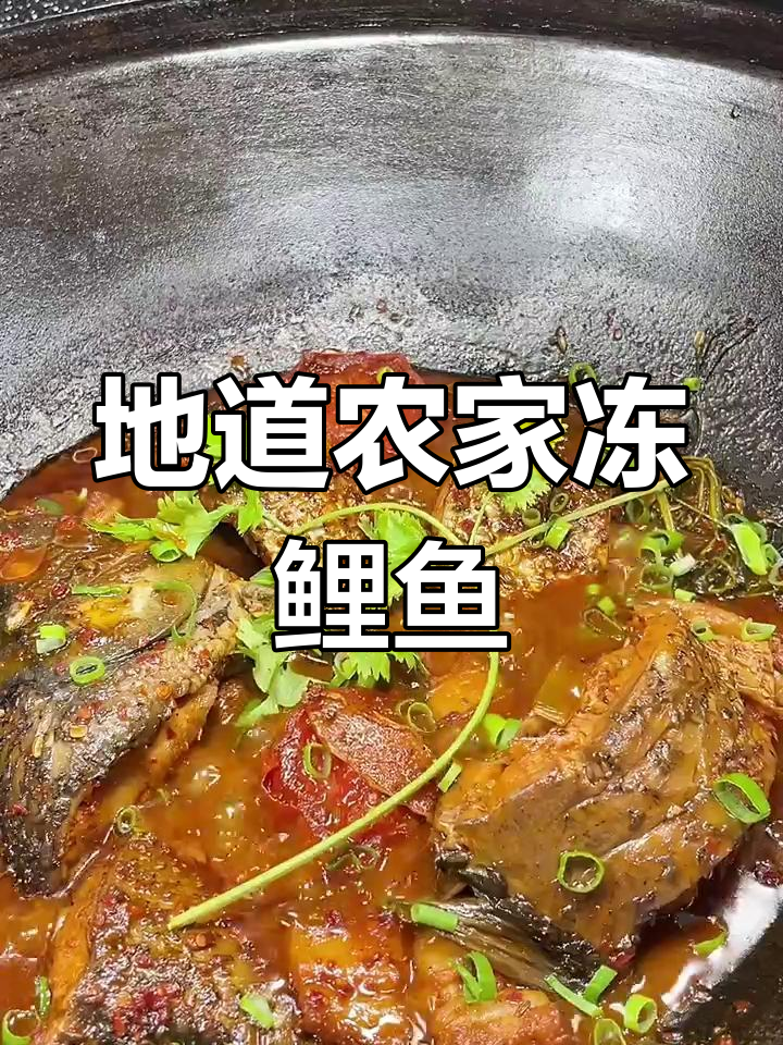 农家铁锅炖鲤鱼,配五花肉和香料慢炖四十分钟