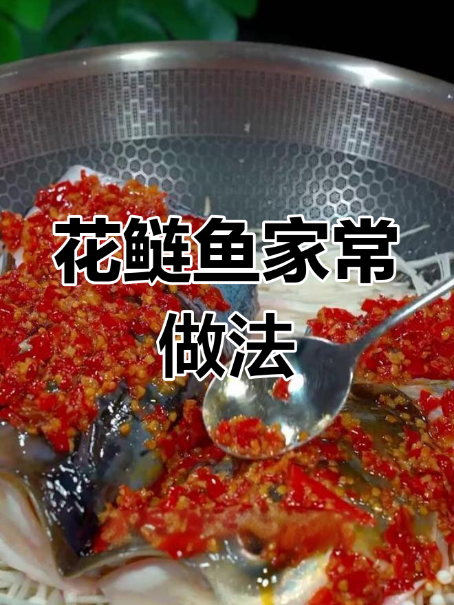浙江特色花鲢鱼,剁椒酱炖出鲜美汤