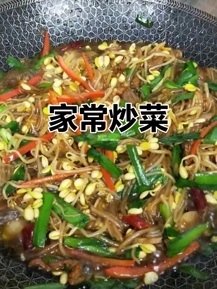 豆芽粉条炒肉丝,家常美味轻松做