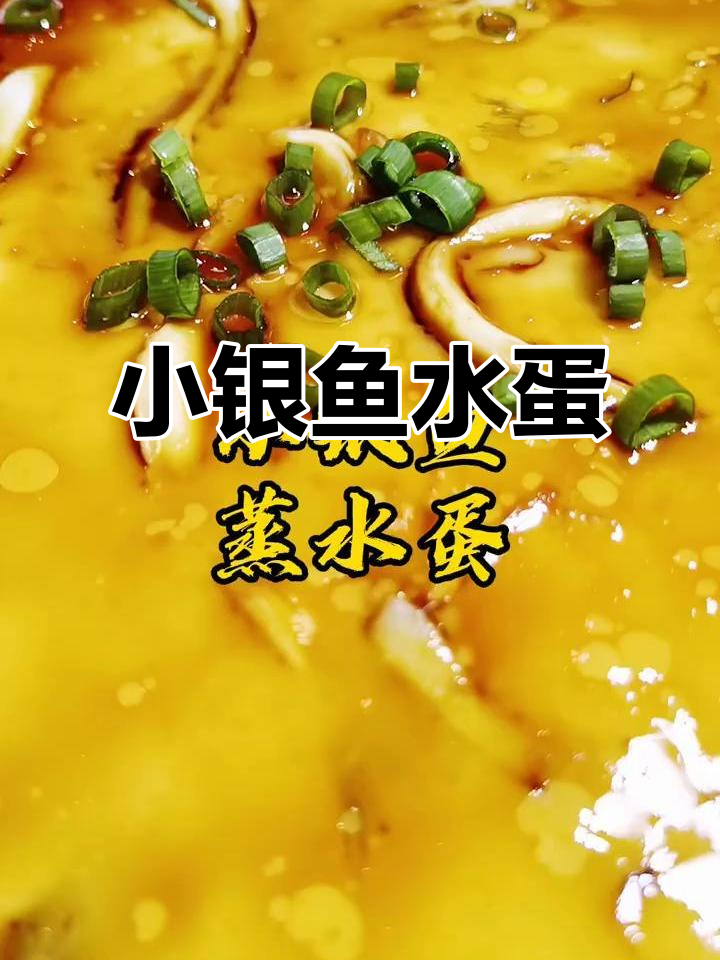 小银鱼蒸蛋,鲜嫩美味又营养