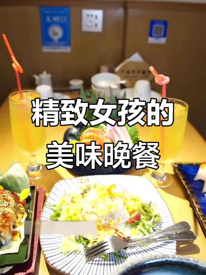 精致女孩的快乐晚餐,唯美酒屋打卡体验