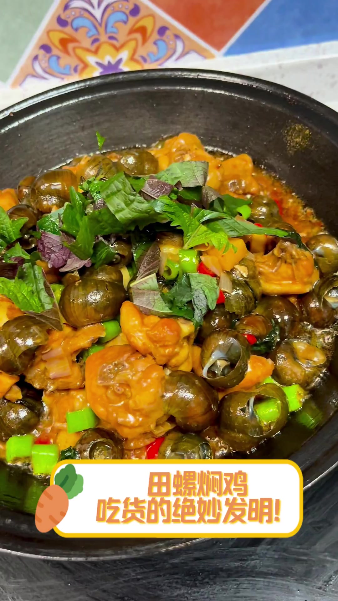 田螺焖鸡,吃货的绝妙发明!