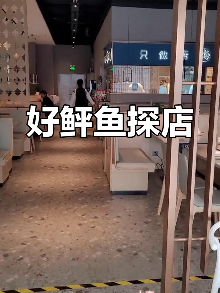 杭州七堡花园城必试好鲆鱼