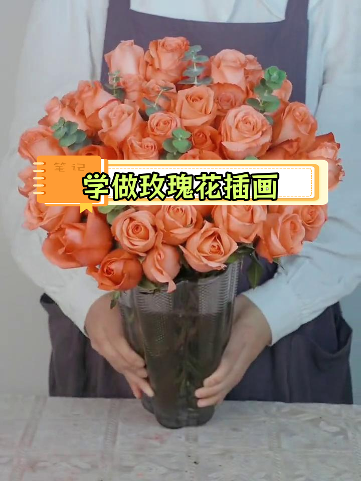 玫瑰花插花的技巧,轻松打造浪漫氛围