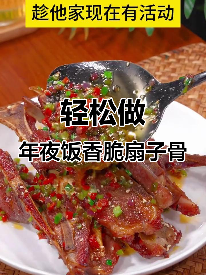 年夜饭必备香辣扇子骨,做法超简单