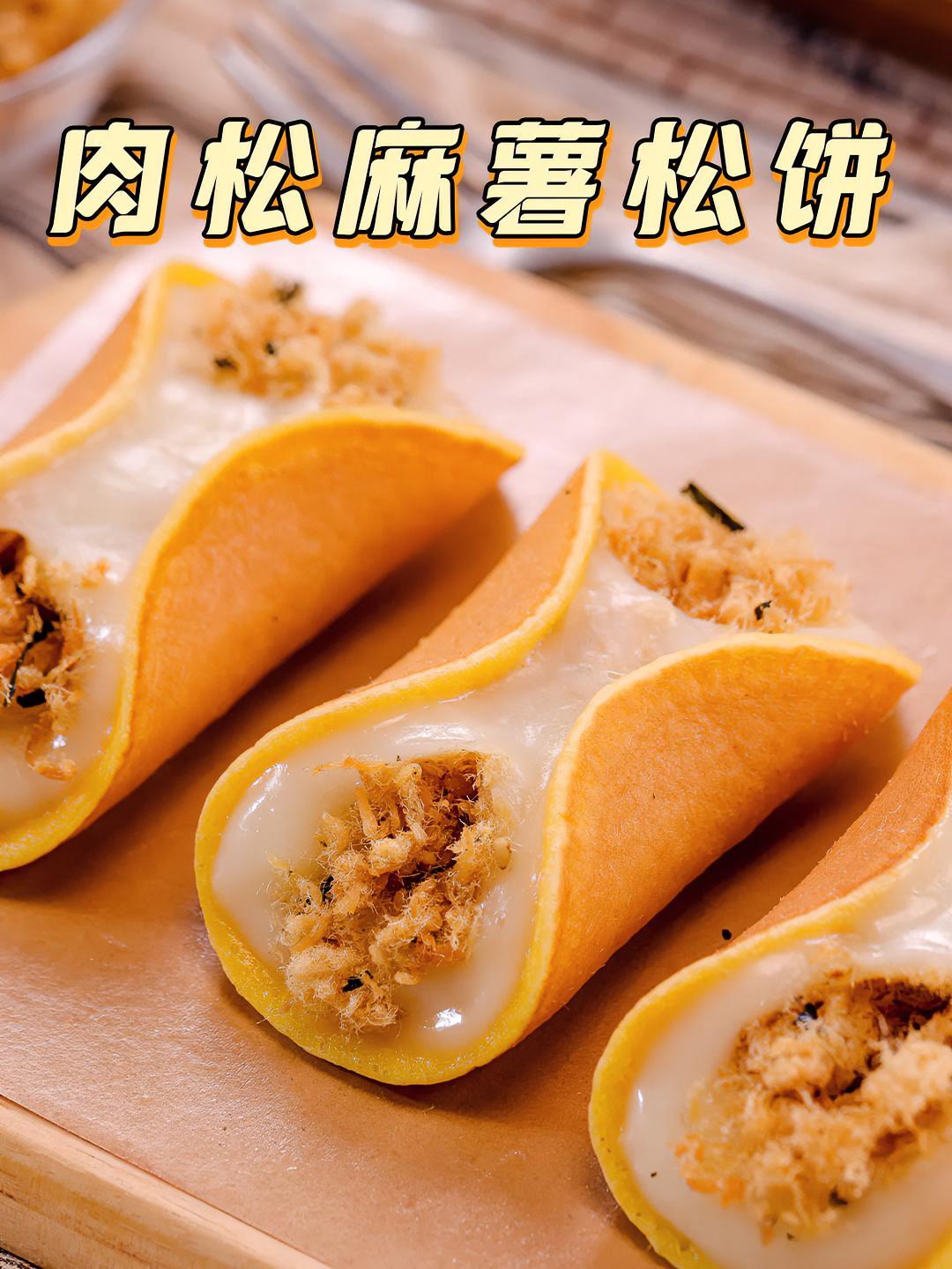 5星好评!尝试用麻薯+松饼做了个小点心,没想到软糯拉丝全家人抢着吃～肉松 麻薯 松饼 零食