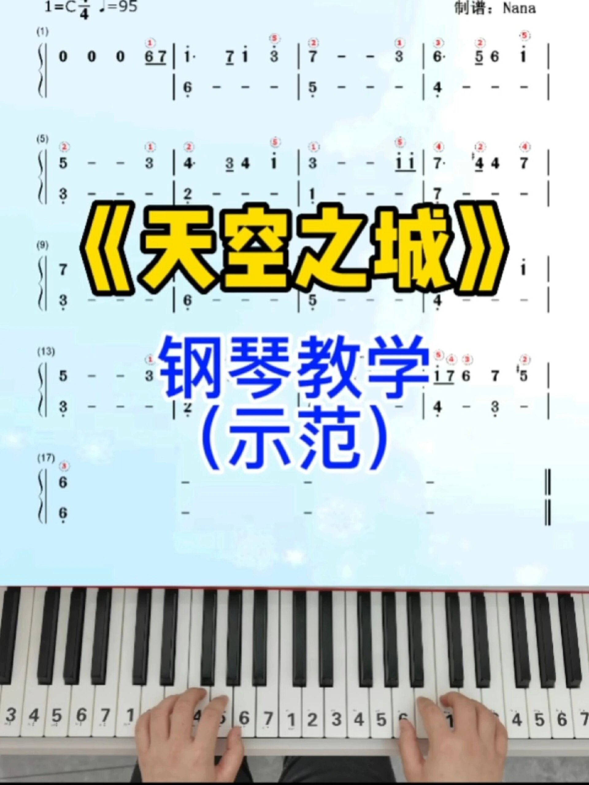 经典名曲《天空之城》钢琴简易版教学示范