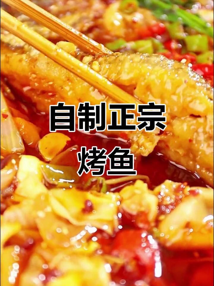 在家也能做出烤鱼店的味道,秘诀就在这个料包