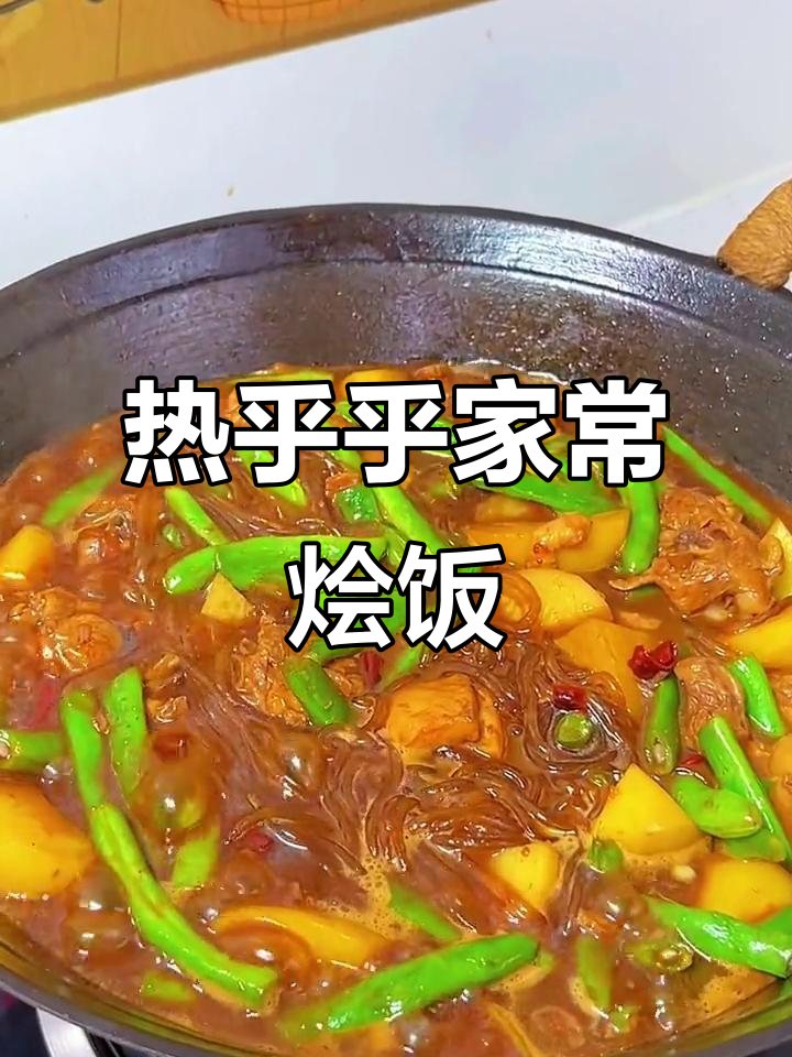 寒冬必备!炖上一锅热腾腾的家常菜,鸡腿土豆豆角一网打尽