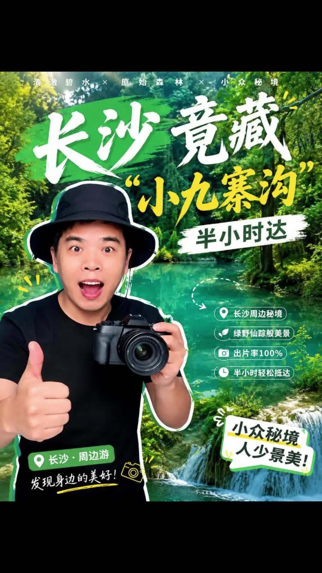 长沙竟有“小九寨沟”,市区自驾半小时可达,快去一探究竟!#长沙旅游#周末亲子游#长沙周边游