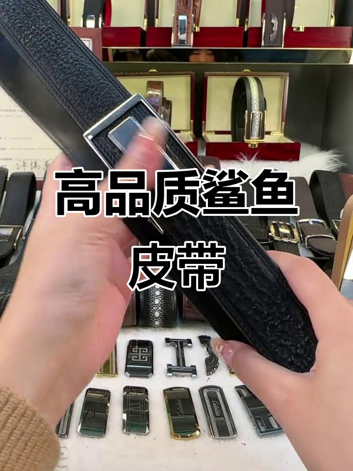 男士鲨鱼皮腰带，简约大气设计，送男友的完美礼物