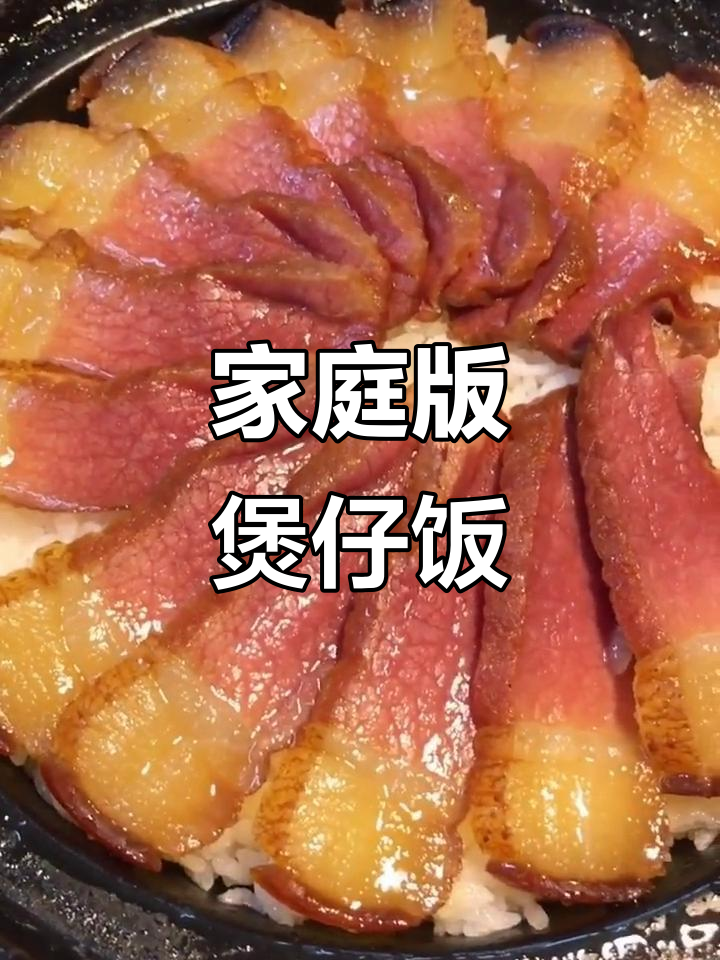 砂锅煲仔饭,腊肉与鸡蛋的完美搭配