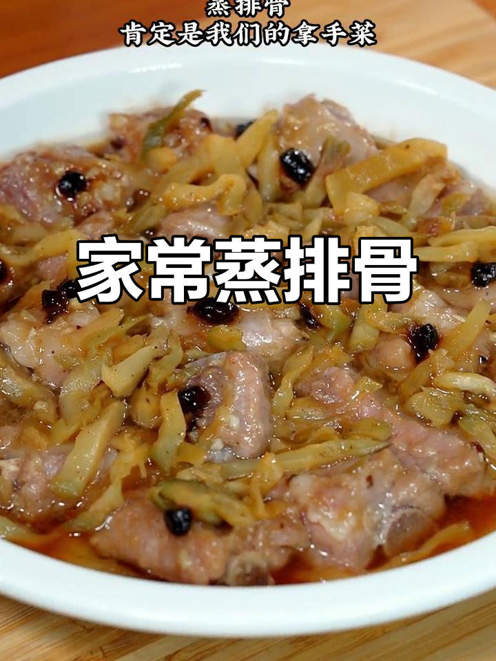 广东家常菜,榨菜蒸排骨,简单美味,拌饭绝佳