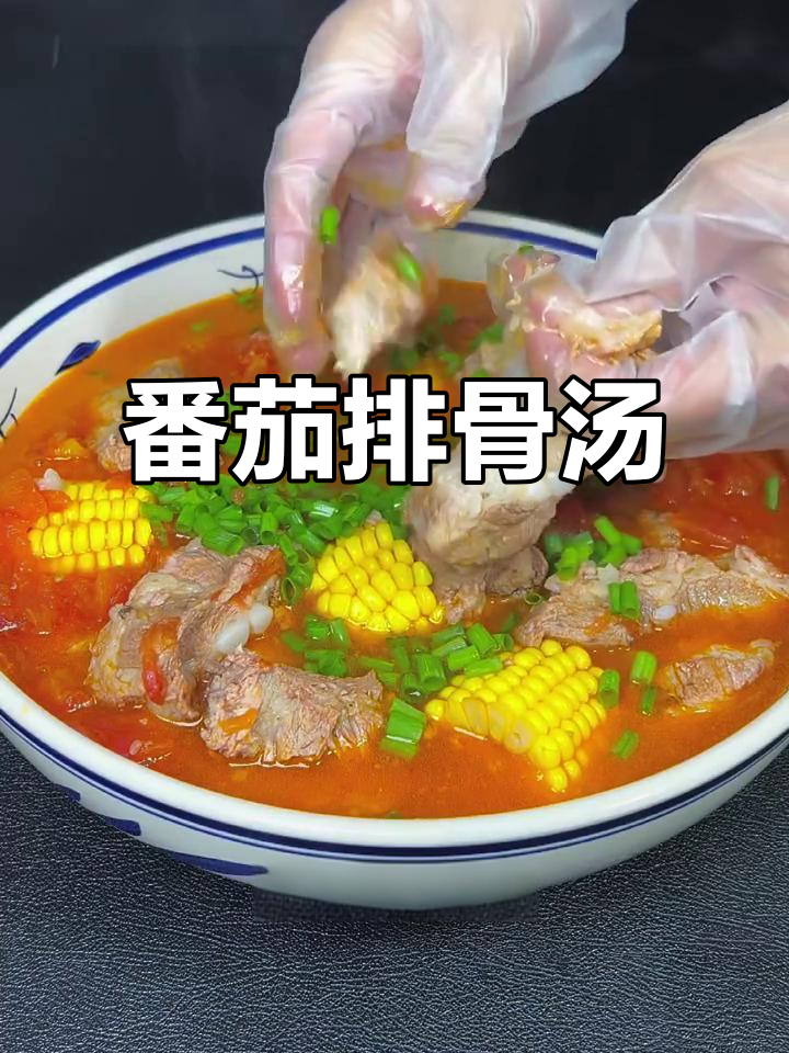 番茄排骨汤,酸甜开胃,肉香四溢!