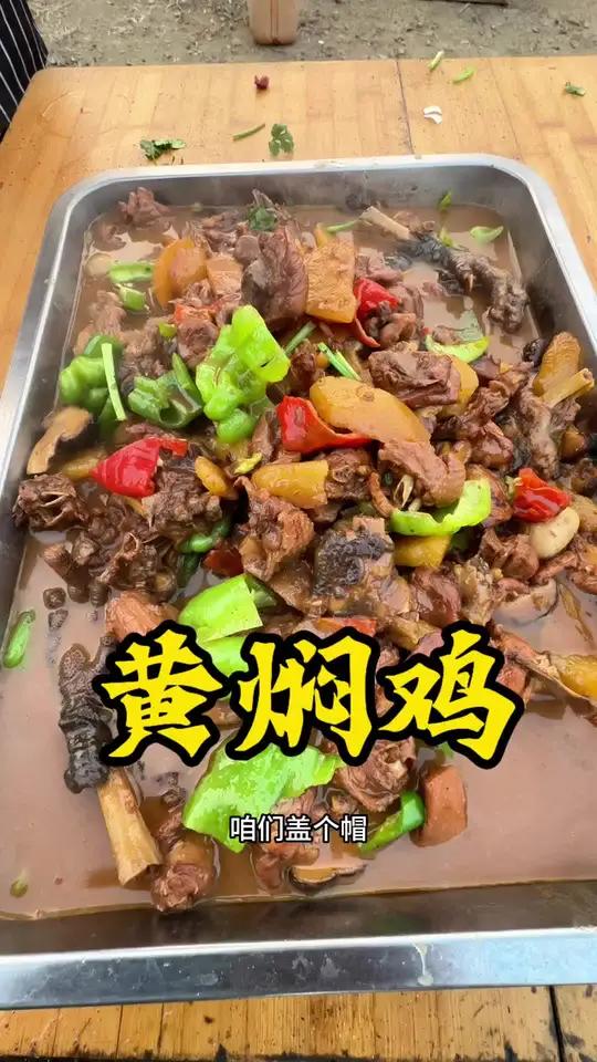 简单好做又好吃的黄焖鸡,在家你也可以成为大厨,马上过年了,在家也可以露一手