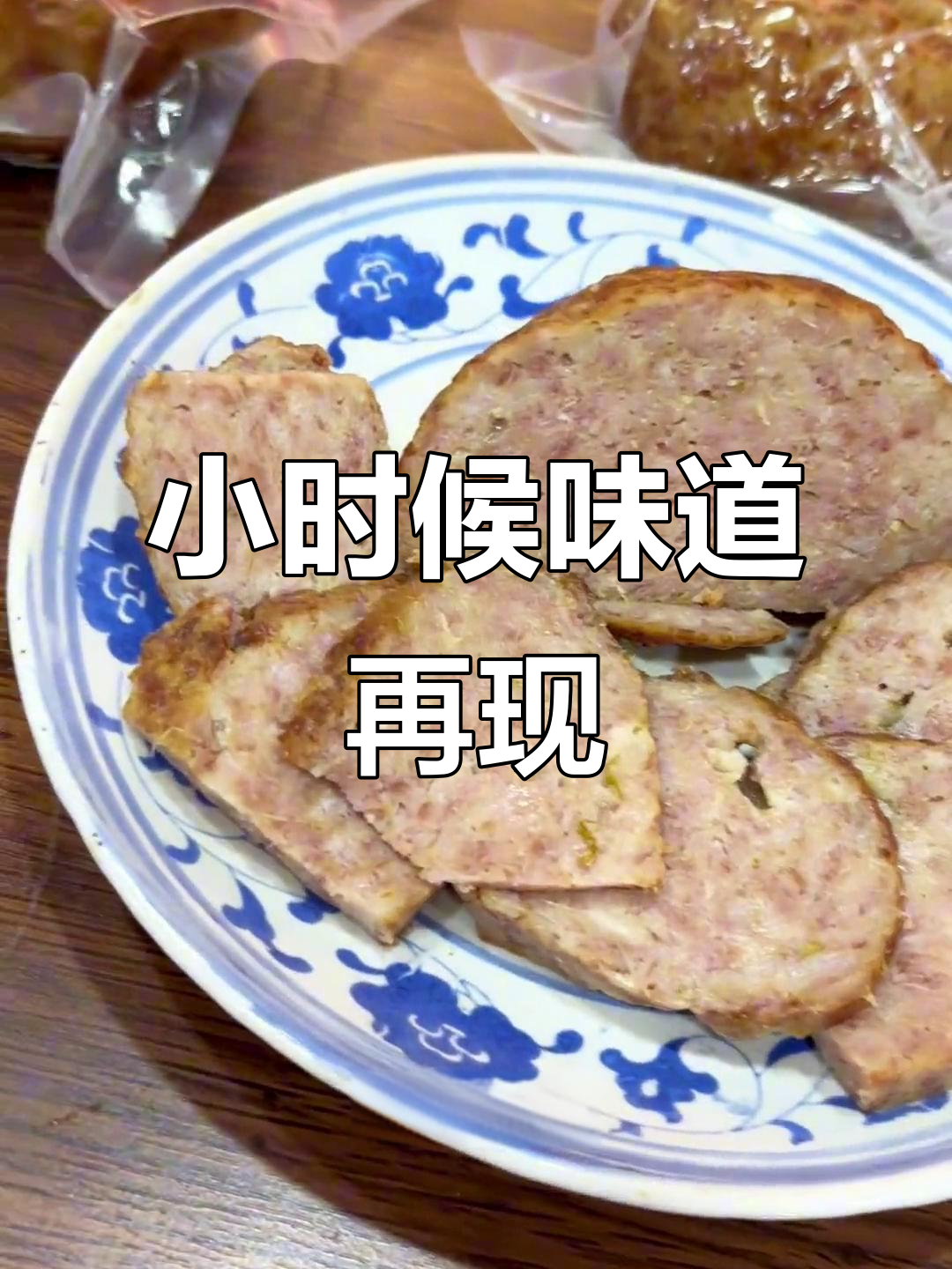 鲜猪肉、山羊粉，小时候的味道满满一包