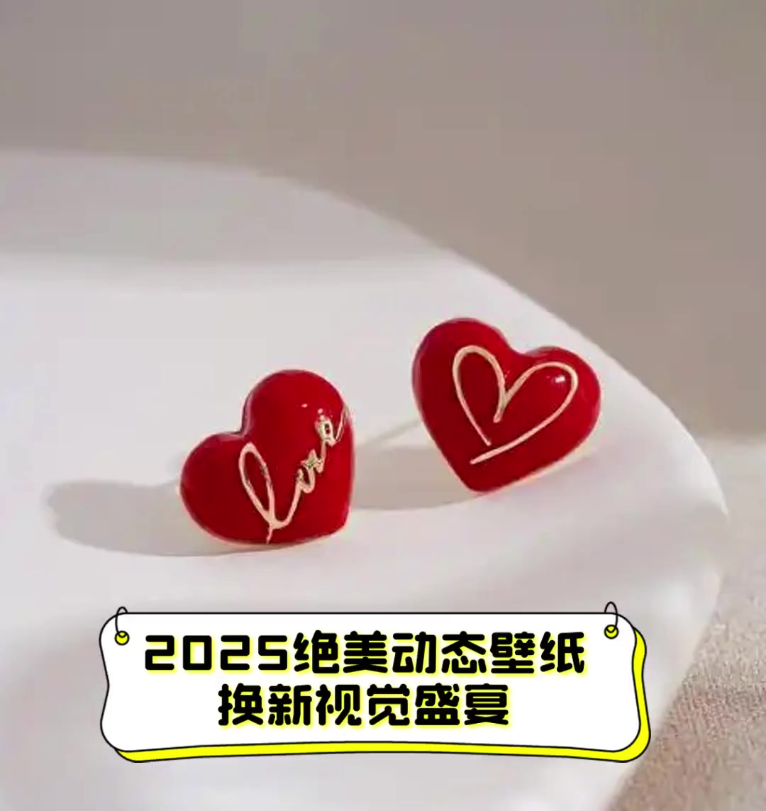 2025绝美动态壁纸,换新视觉盛宴