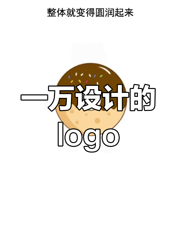 甜甜圈与熊的logo设计进化