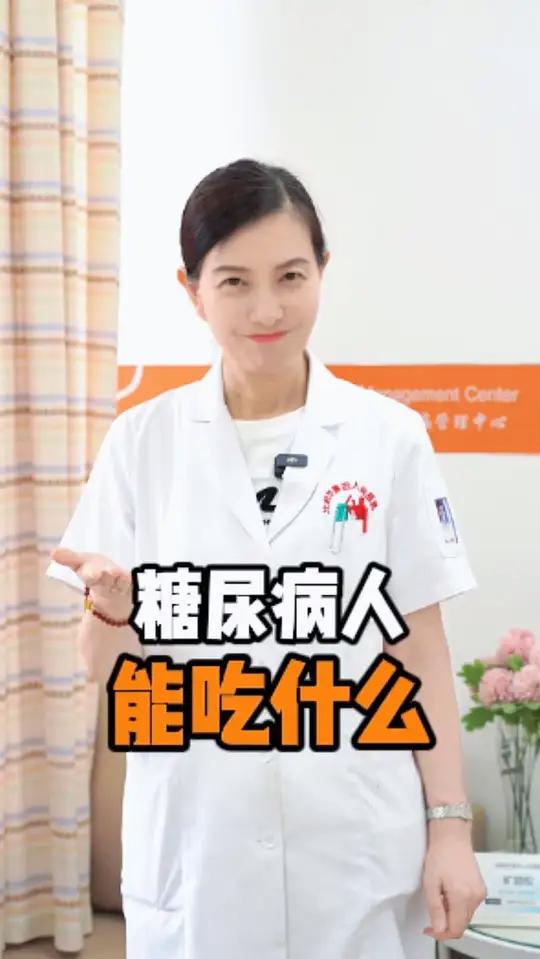 糖尿病人能吃什么