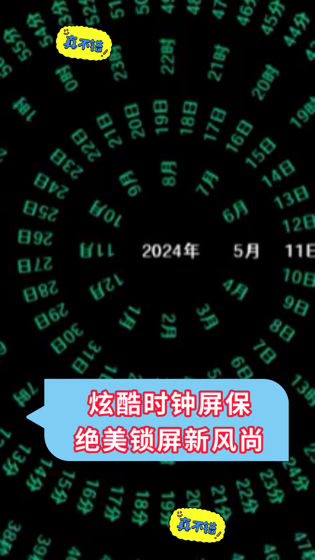 炫酷时钟屏保,绝美锁屏新风尚