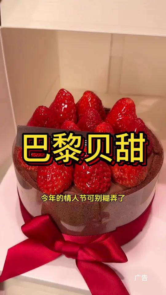 广告 巴黎贝甜 美食探店日记 甜品蛋糕 美味甜点在这里入口