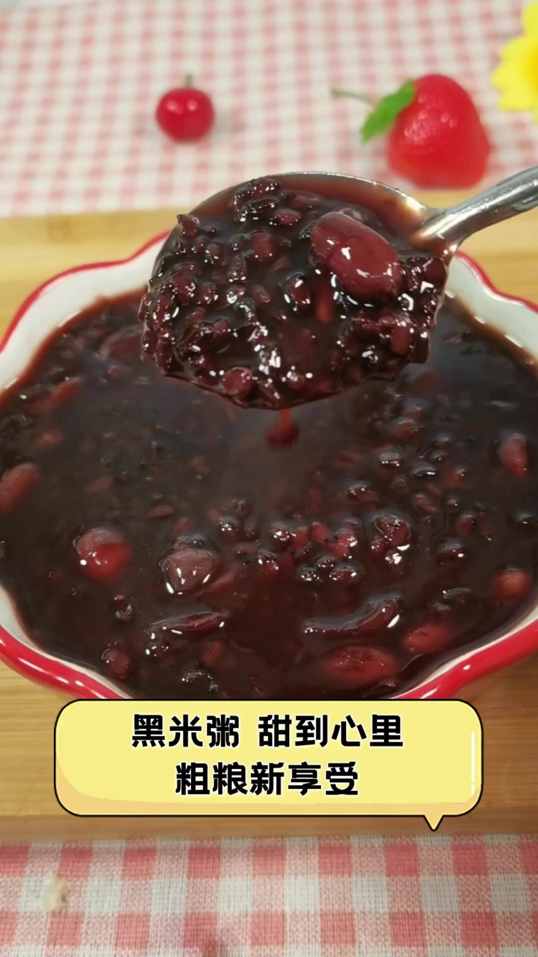 黑米粥,甜到心里,粗粮新享受