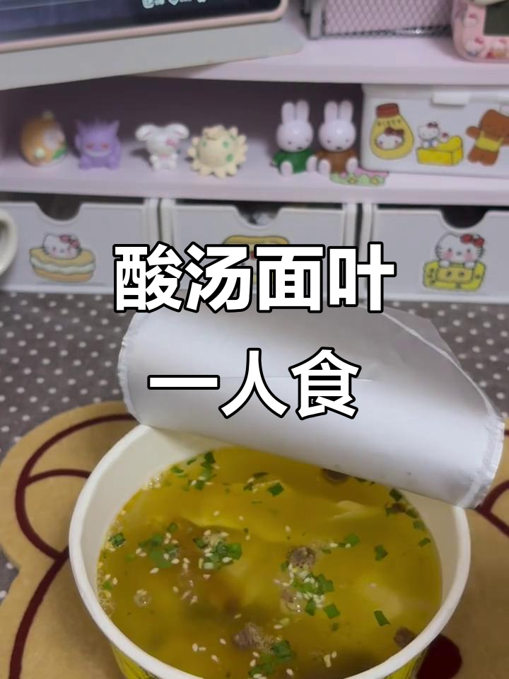 一人食酸汤面叶,沉浸式体验华味坊美味