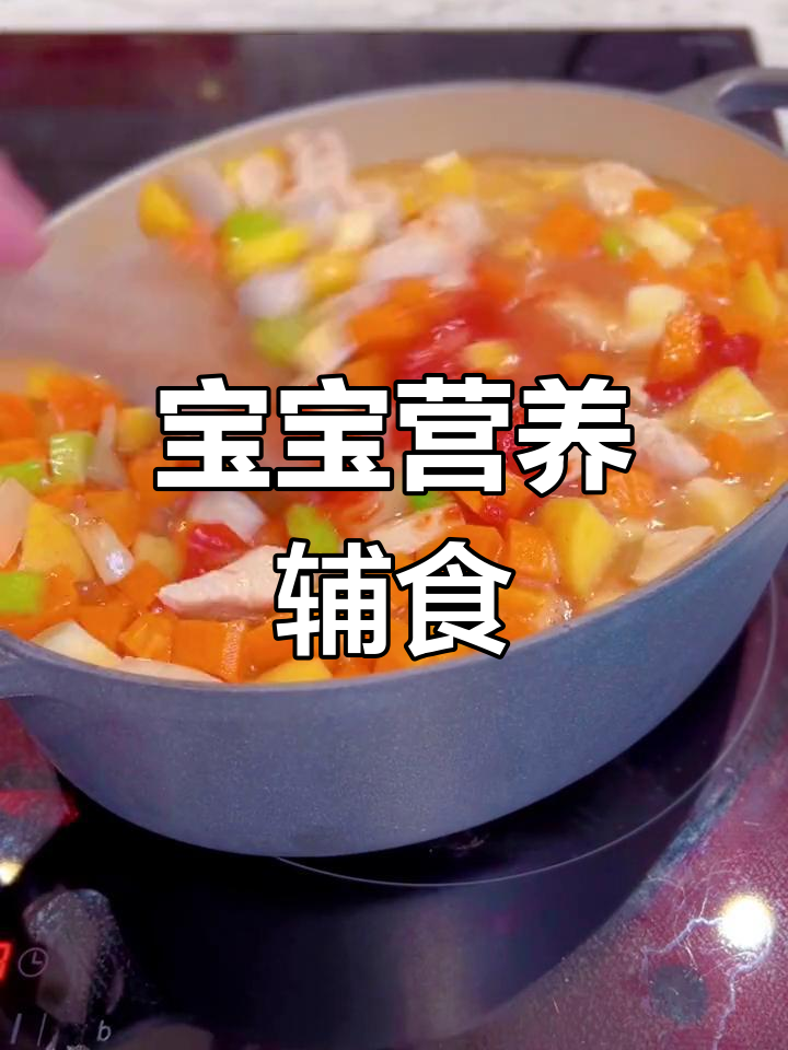 适合一周岁宝宝的鸡肉胡萝卜炖菜