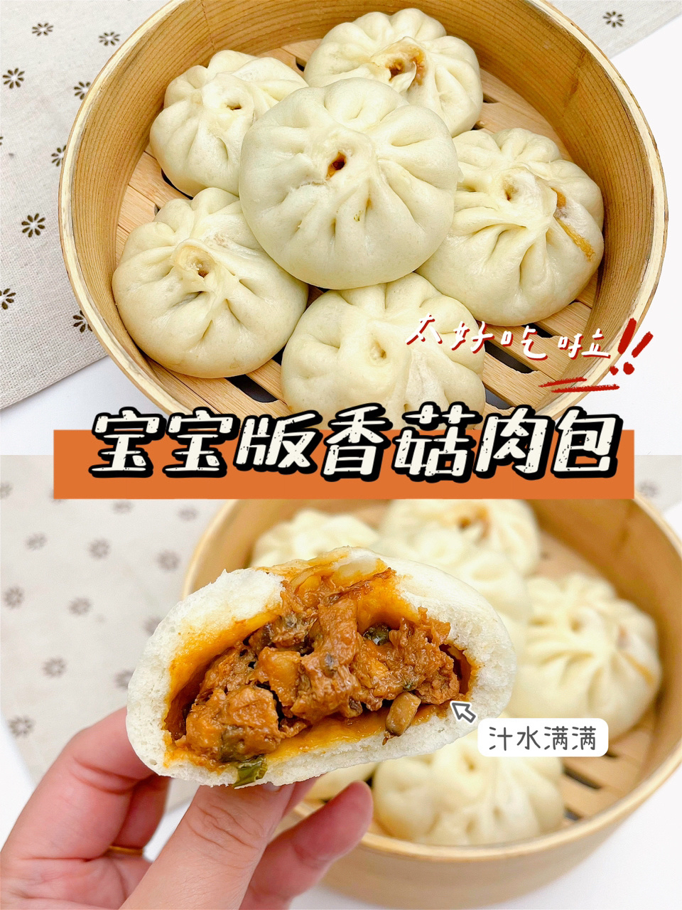 1岁+宝宝辅食|松软的香菇肉包子/肉嫩多汁