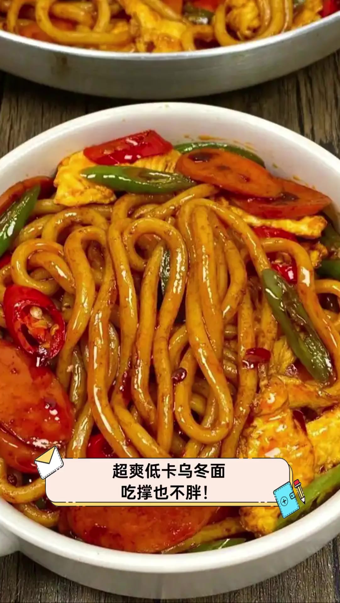 超爽低卡乌冬面,吃撑也不胖!