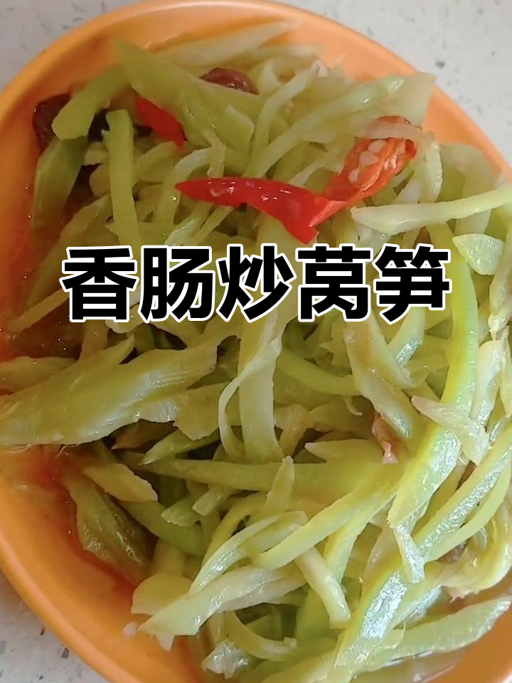 清爽香肠炒莴笋,简单又美味