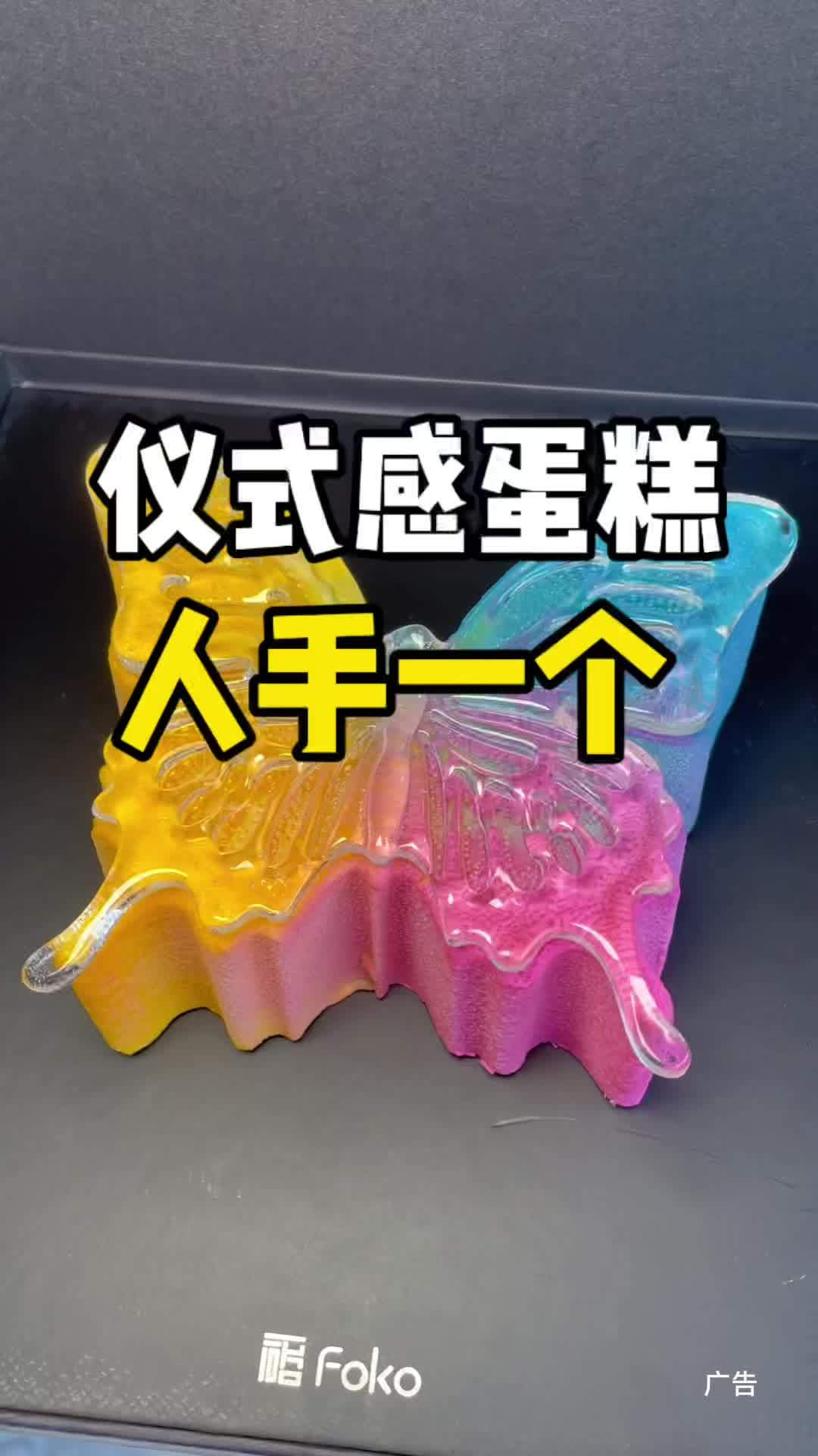 仪式感蛋糕来啦 就像一只蝴蝶破茧而飞!色彩艳丽!Foko法式蛋糕 蛋糕 蝴蝶蛋糕 碎冰蝴蝶