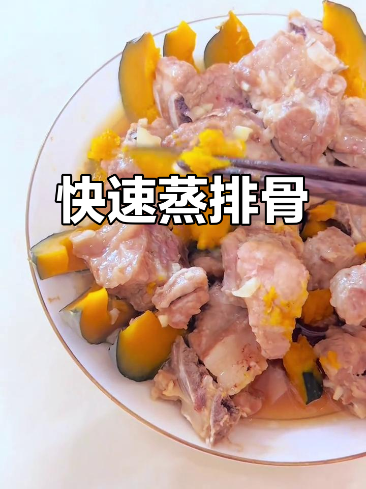 用电压力锅蒸排骨,南瓜软糯,米饭香浓,孩子连吃两碗!