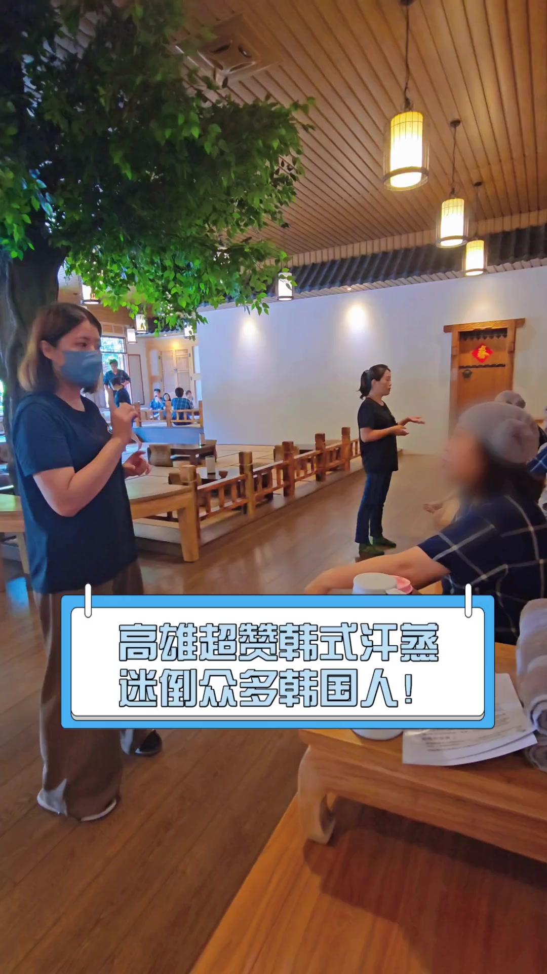 高雄超赞韩式汗蒸,迷倒众多韩国人!