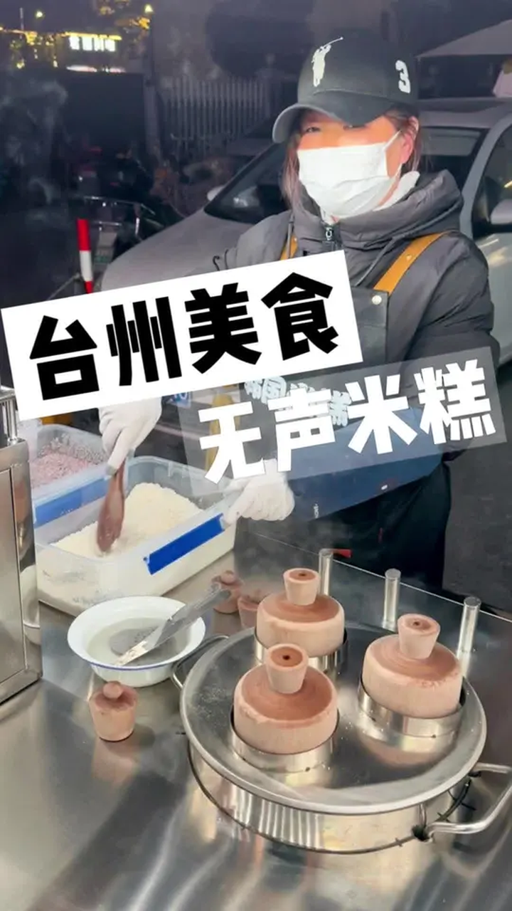 深夜街头偶遇无声米糕小摊!