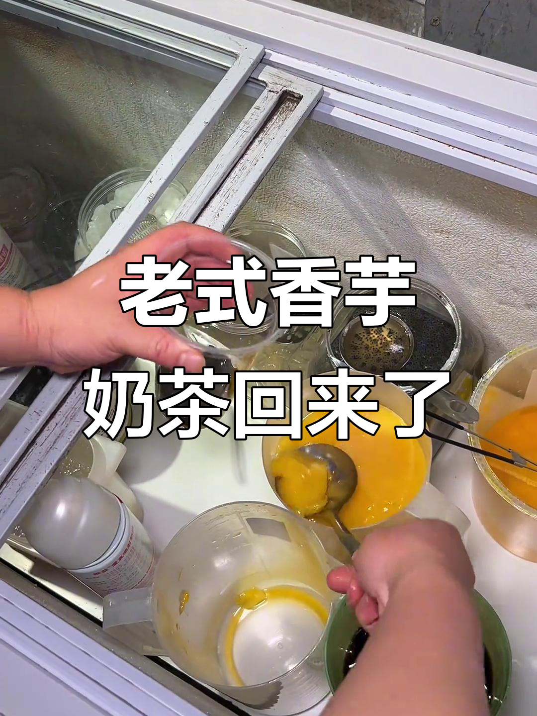 20年老店的香芋珍珠奶茶，童年味道满满回归