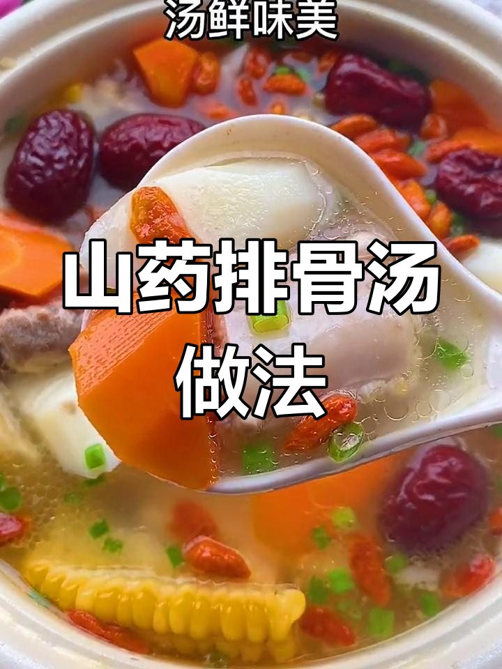 秋季必喝山药排骨汤,玉米胡萝卜搭配更美味