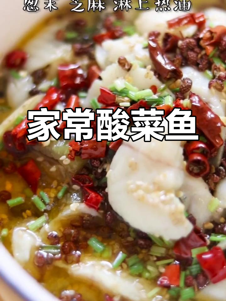 酸菜鱼家常做法,黑草鱼肉嫩滑鲜美