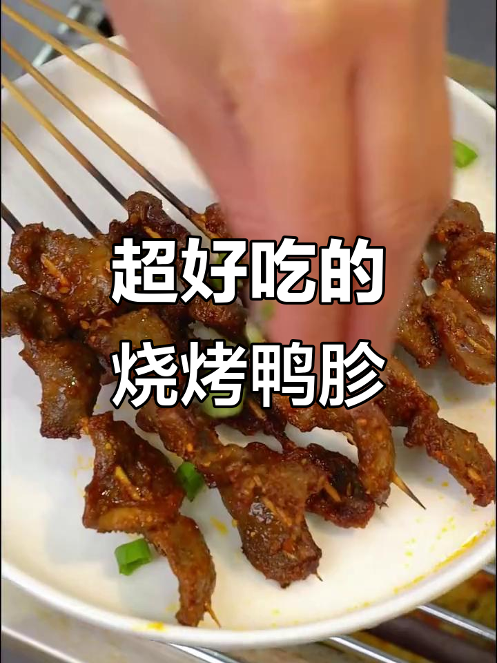 烤鸭胗这样做,外焦里嫩,过年露营必备!