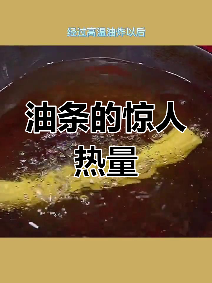 吃一根油条,慢跑83分钟才能消耗热量