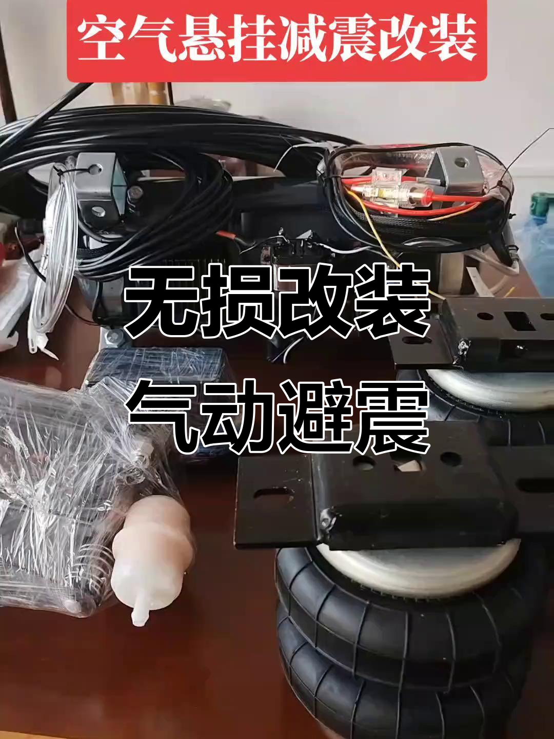 皮卡面包车专用空气悬挂改装，无损安装更简单